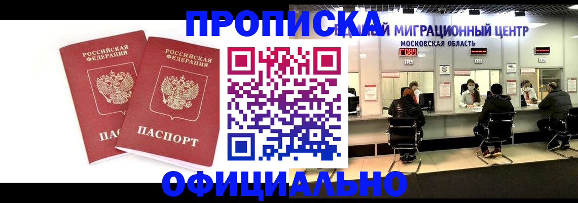 временная регистрация в Куртамыше