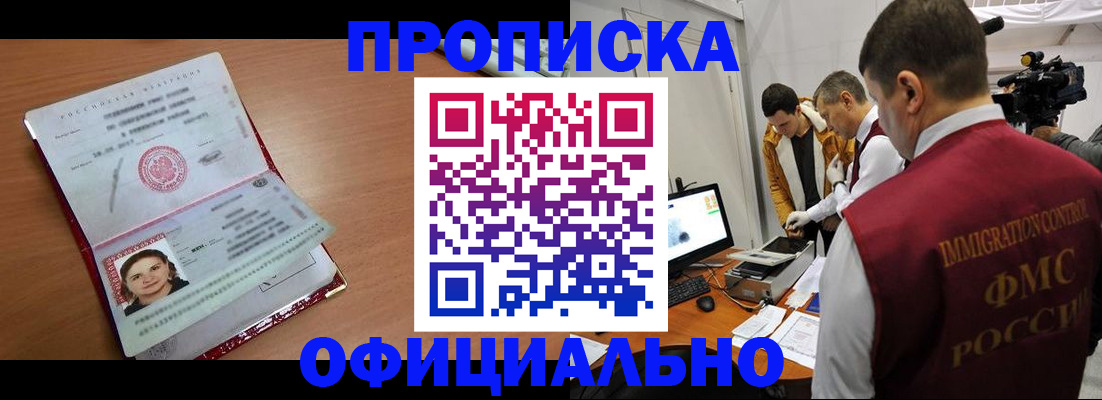 прописка для школы в Куртамыше