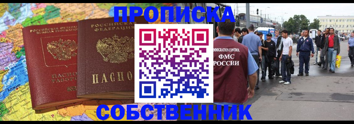 временная регистрация законно в Куртамыше