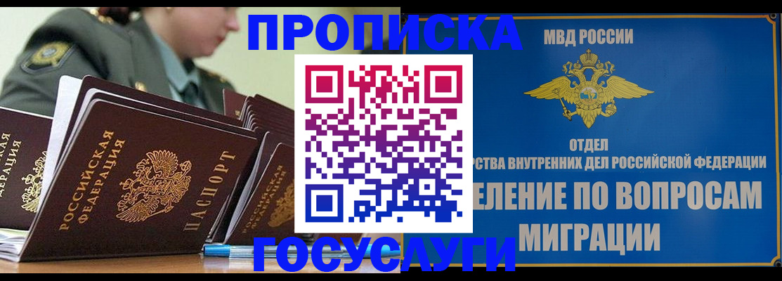 прописка в Куртамыше