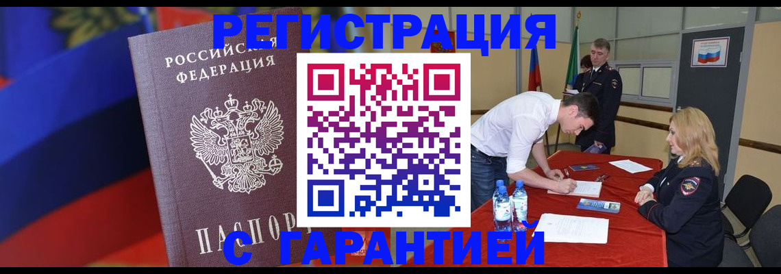 временная прописка в Куртамыше